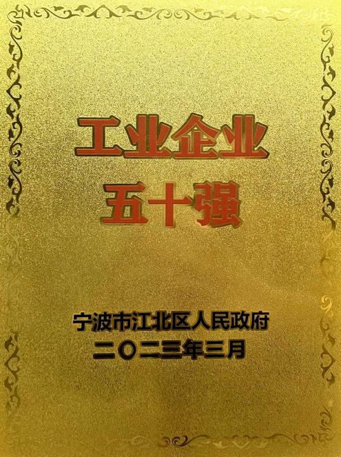 新的工業(yè)50強(qiáng)