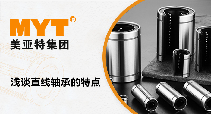 直線軸承