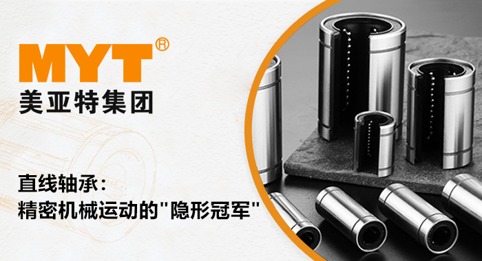 直線軸承