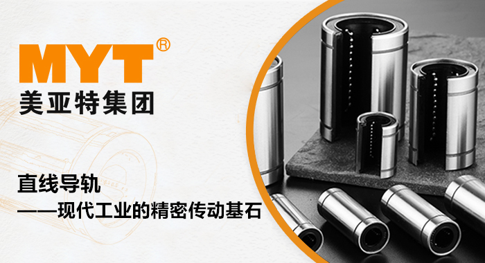 直線導(dǎo)軌