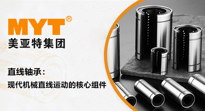 直線軸承