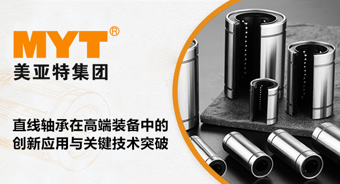 直線軸承