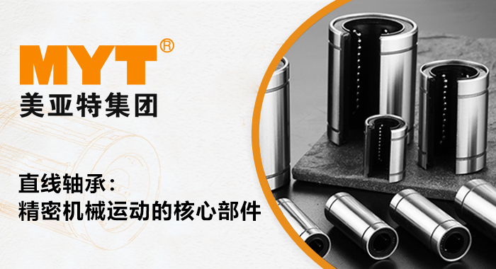 直線軸承