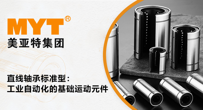 直線軸承