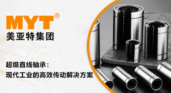 直線軸承