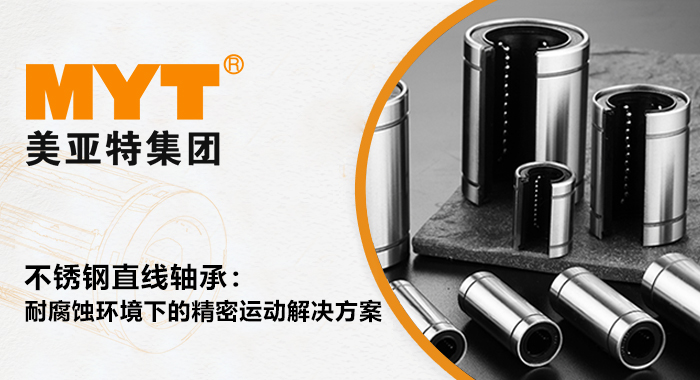 直線軸承