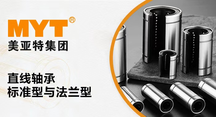 直線軸承