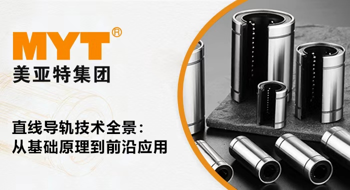直線導軌